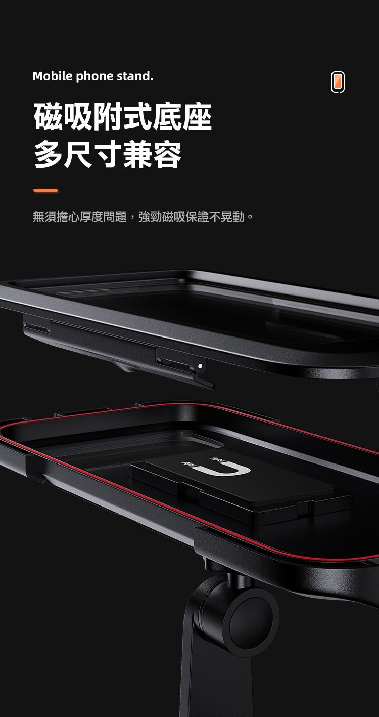 磁吸附式底座，多尺寸兼容，無須擔心厚度問題,強勁磁吸保證不晃動。