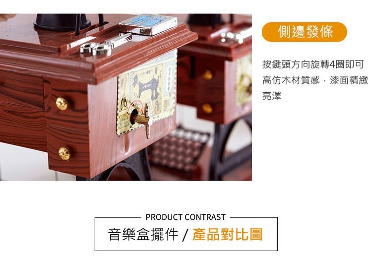 音樂盒擺件/產品對比圖，側邊發條，按鍵頭方向旋轉4圈即可，高仿木材質感,漆面精緻。