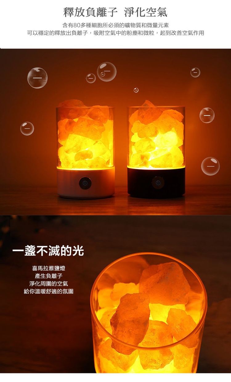 釋放負離子 淨化空氣,含有80多種細胞所必須的礦物質和微量元素,可以穩定的釋放出負離子,吸附空氣中的粉塵和微粒,起到改善空氣作用,一盞不滅的光,喜馬拉雅鹽燈,產生負離子,淨化周圍的空氣,給你溫暖舒適的氛圍。