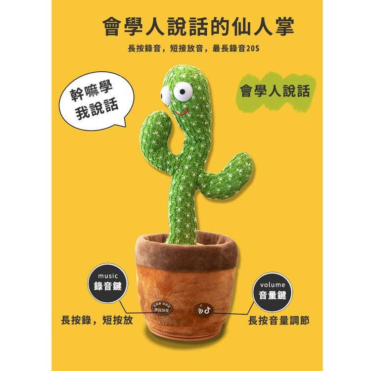 會學人說話的仙人掌，長按錄音,短接放音,最長錄音20S，幹嘛學，我說話，錄音鍵，長按錄,短按放，至自有模，會學人說話，音量鍵，長按音量調節。