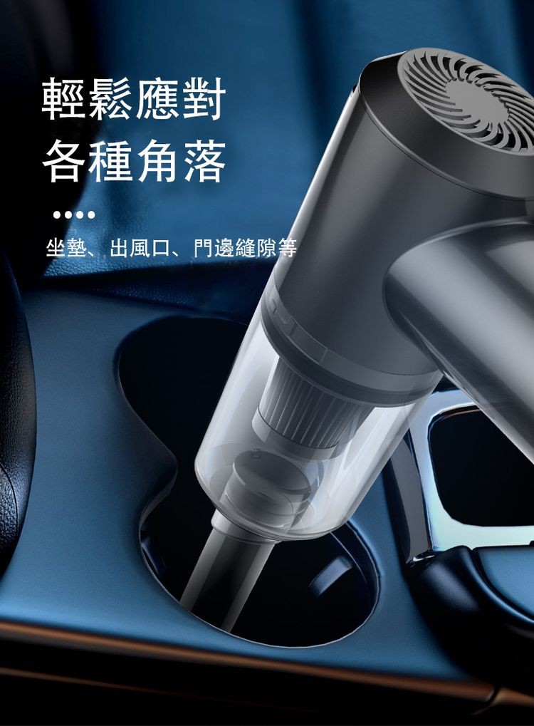輕鬆應對,各種角落,坐墊、出風口、門邊縫隙等。