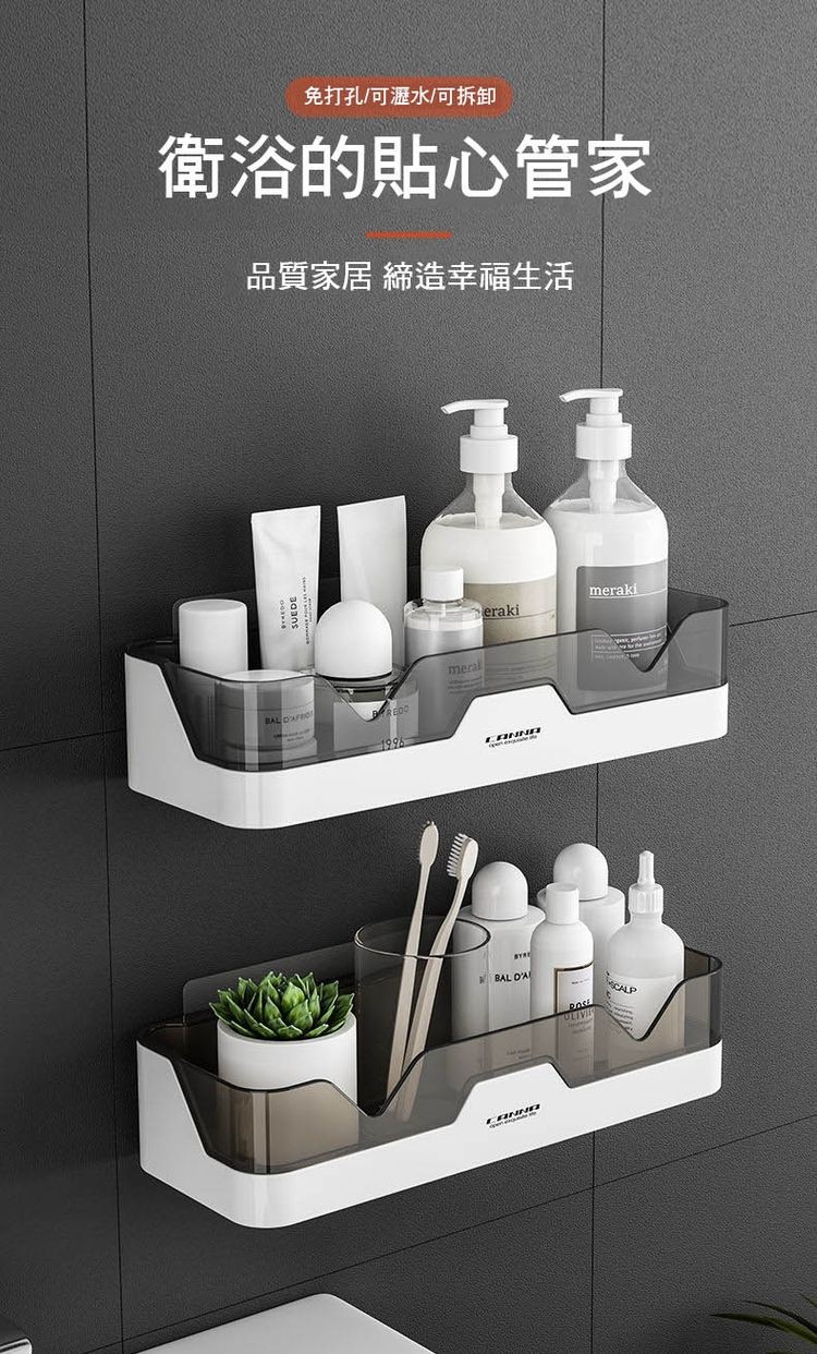 免打孔/可瀝水/可拆卸，衛浴的貼心管家，品質家居 締造幸福生活。