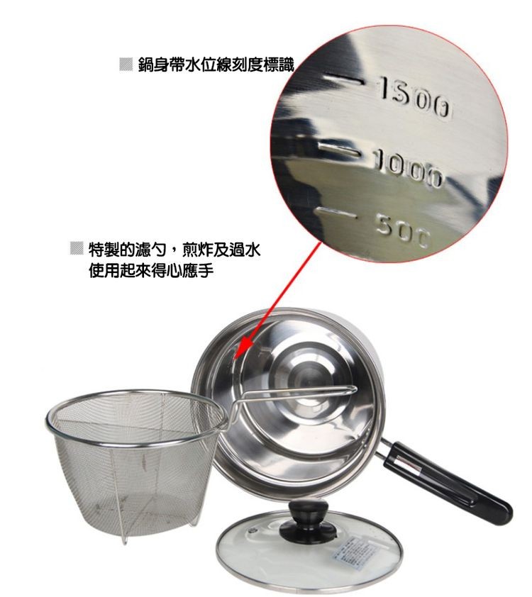鍋身帶水位刻度標識，特製的濾勺,煎炸及過水，使用起來得心應手。