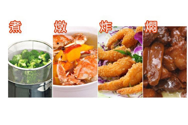 煮 燉 炸 燜。