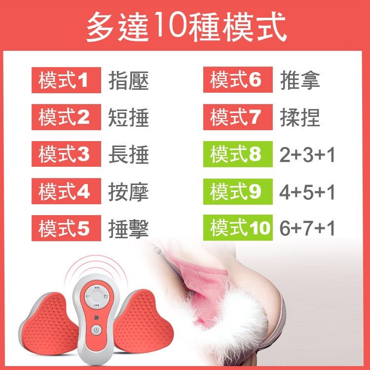 多達10種模式，模式1 指壓，模式2 短捶，模式3 長捶，模式4 按摩，模式5 捶擊，模式6 推拿，模式7 揉捏。