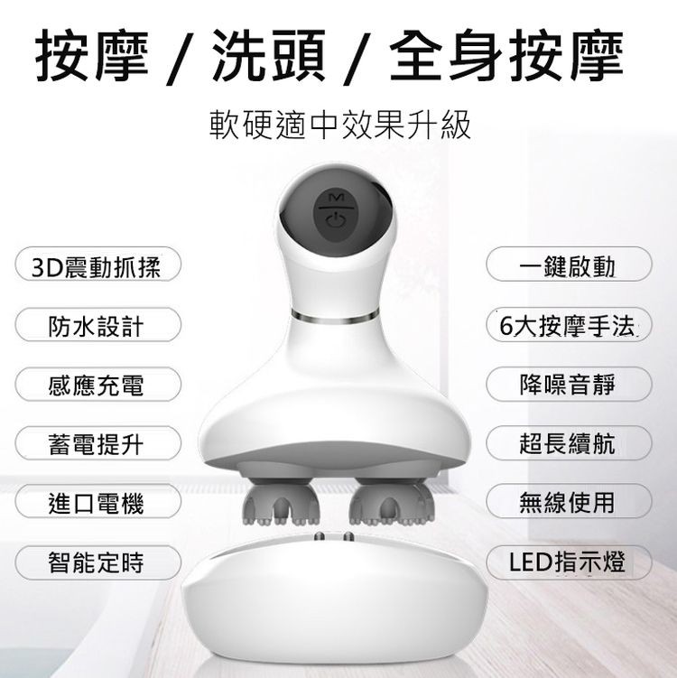 按摩/洗頭/ 全身按摩，軟硬適中效果升級，3D震動抓揉，防水設計，感應充電，蓄電提升，進口電機，智能定時，一鍵啟動，6大按摩手法，降噪音靜，超長續航，無線使用，LED指示燈。