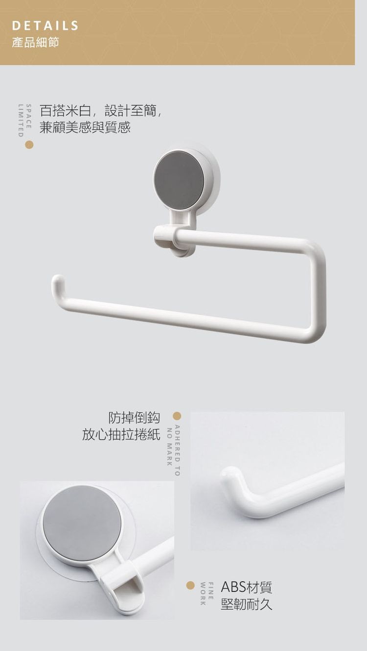 產品細節，百搭米白,設計至簡,兼顧美感與質感，防掉倒鈎，放心抽拉捲紙，ABS材質，堅韌耐久。