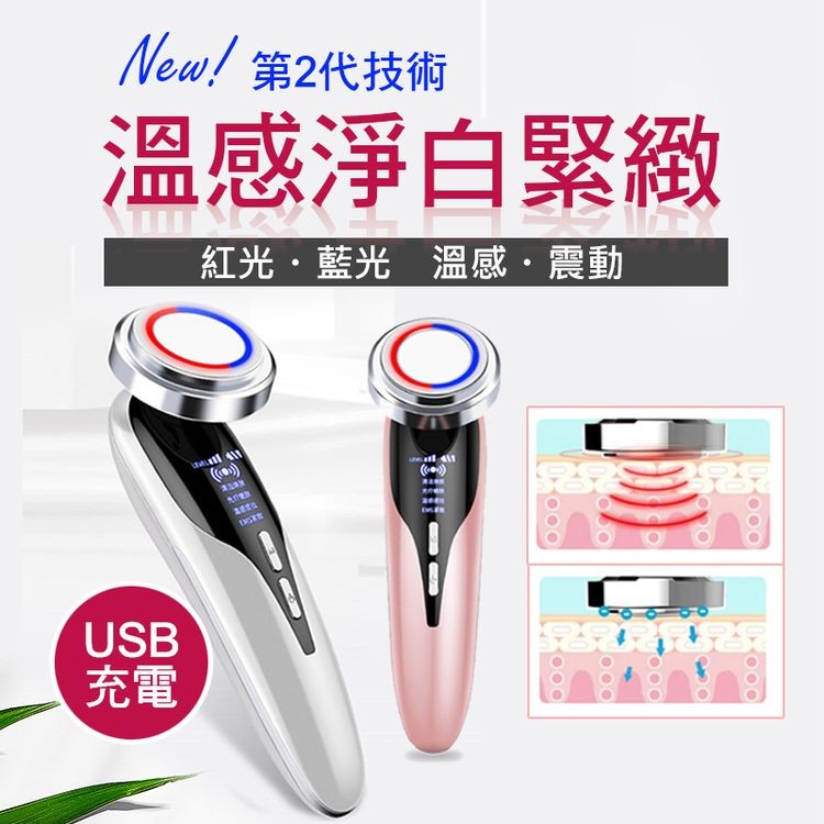 New/第2代技術，溫感淨白緊緻，紅光‧藍光溫感震動，我的資料。