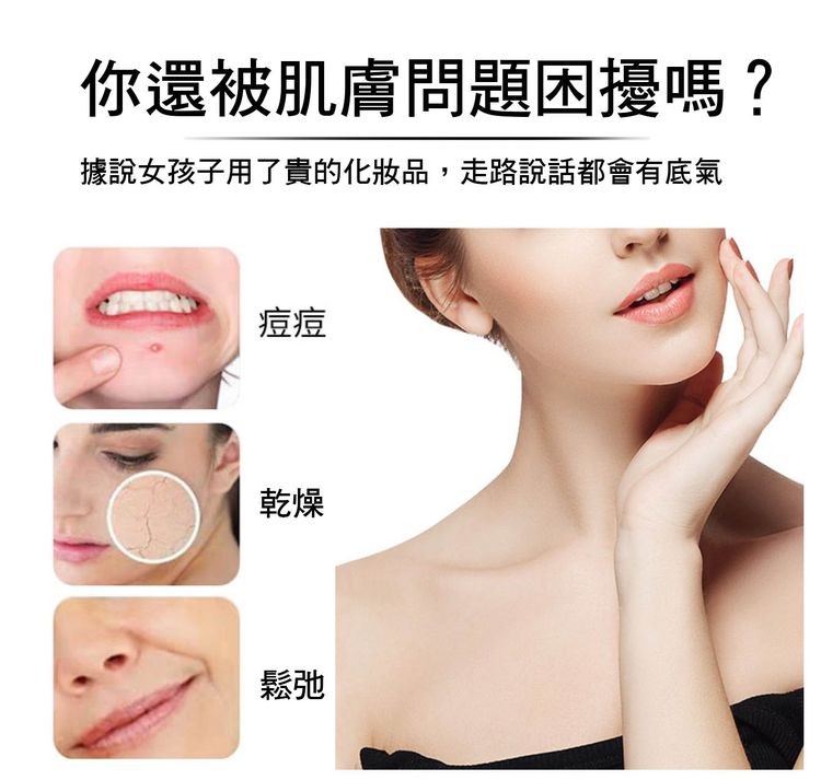 你還被肌膚問題困擾嗎?據說女孩子用了貴的化妝品,走路說話都會有底氣。