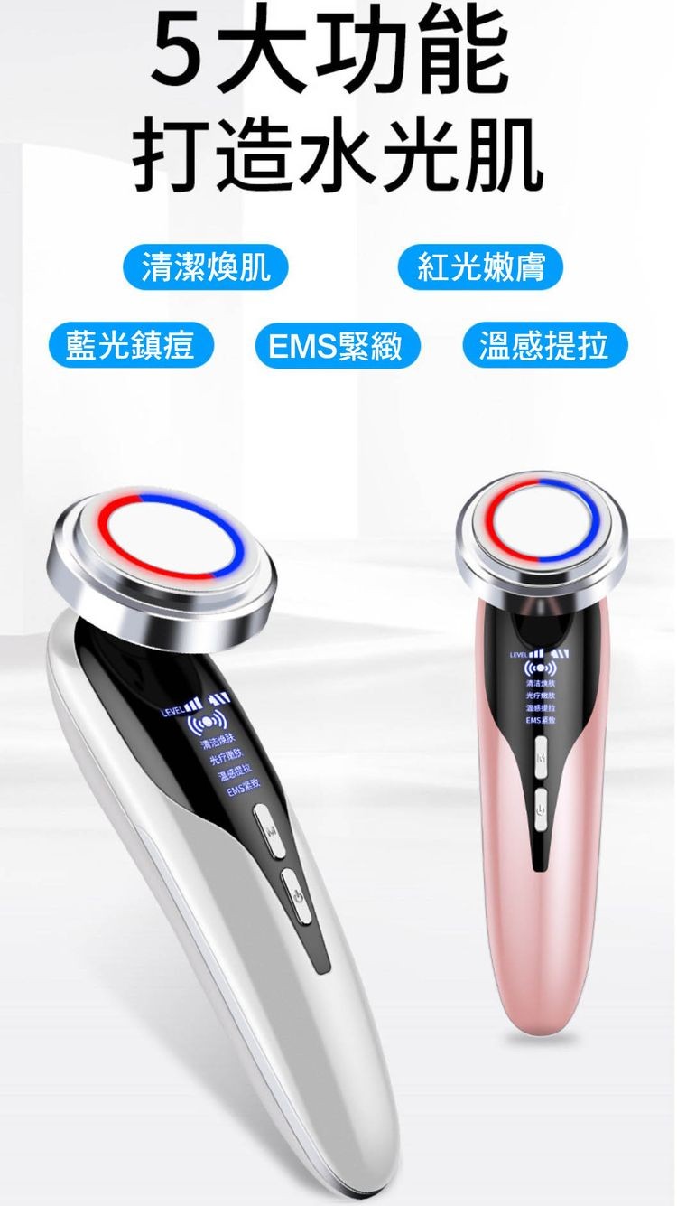5大功能，打造水光肌，清潔煥肌，藍光鎮痘，清洁焕肤，光疗健肤，溫感提拉，EMS緊緻，紅光嫩膚，溫感提拉，清洁嫌肤，光行嫩肤，温格理拉，EMS 紧致。