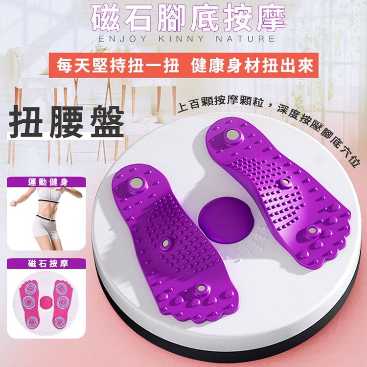 每天堅持扭一扭 健康身材扭出來，磁石腳底按摩，扭腰盤，運動健身，磁石按摩，上百顆按摩顆粒,深度按壓腳底穴位。