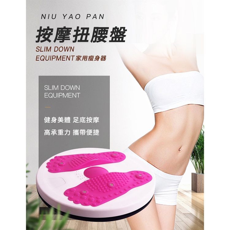 按摩扭腰盤，EQUIPMENT家用瘦身器，健身美體 足底按摩，高承重力 攜帶便捷。