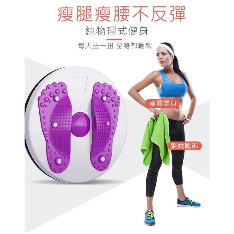 瘦腿瘦腰不反彈，純物理式健身，每天扭一扭 全身都輕鬆，瘦腰塑身，緊緻腿部。