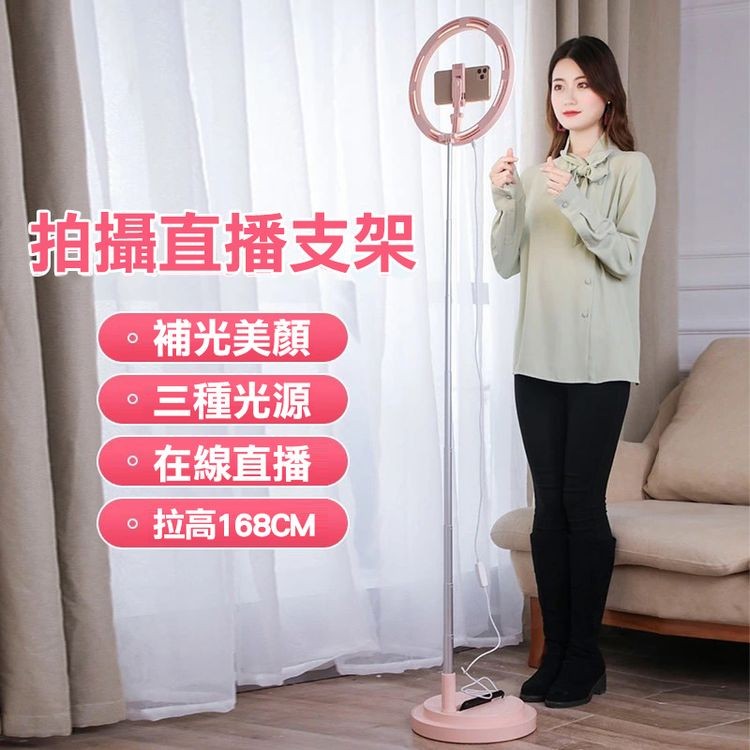 拍攝直播支架，補光美顏，三種光源，在線直播，拉高168CM。