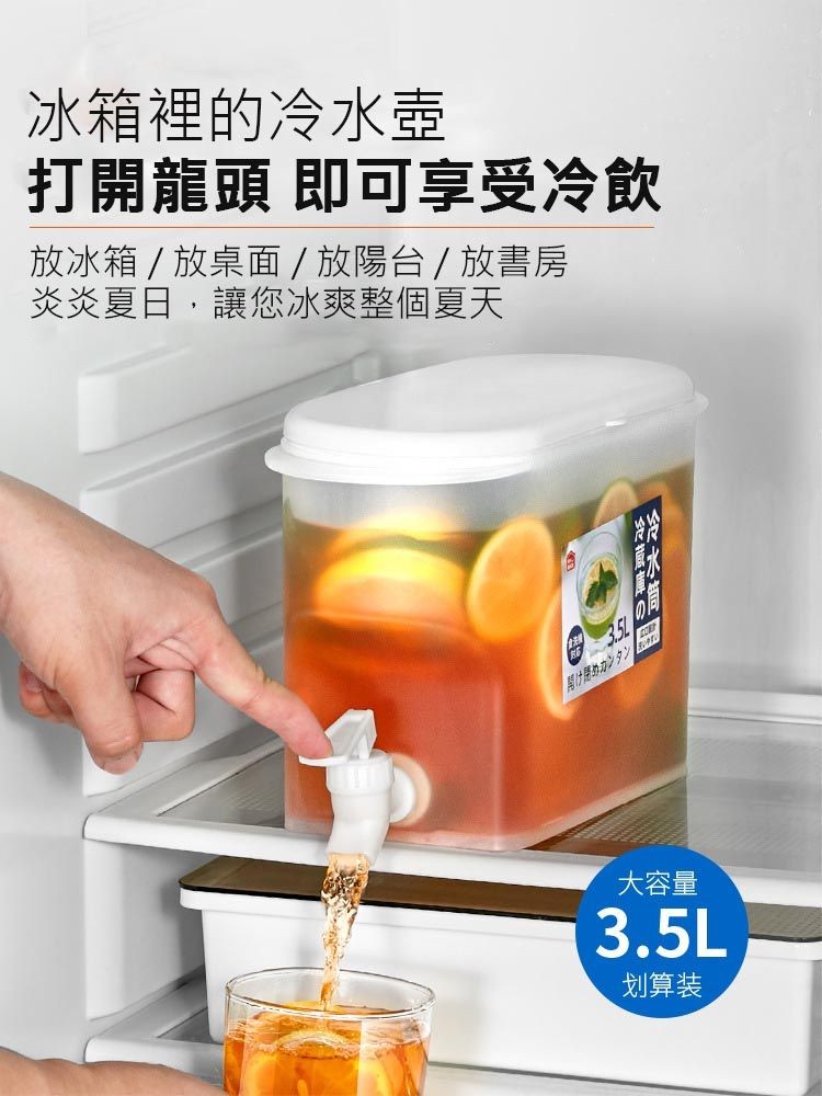 冰箱裡的冷水壺，打開龍頭 即可享受冷飲，放冰箱 / 放桌面/放陽台/放書房，炎炎夏日,讓您冰爽整個夏天，大容量，划算装。