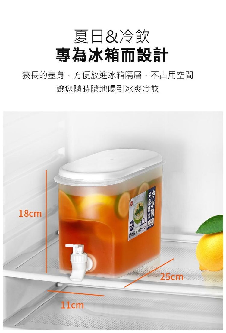 夏日&冷飲，專為冰箱而設計，狹長的壺身,方便放進冰箱隔層,不占用空間，讓您隨時隨地喝到冰爽冷飲，無休热力加。