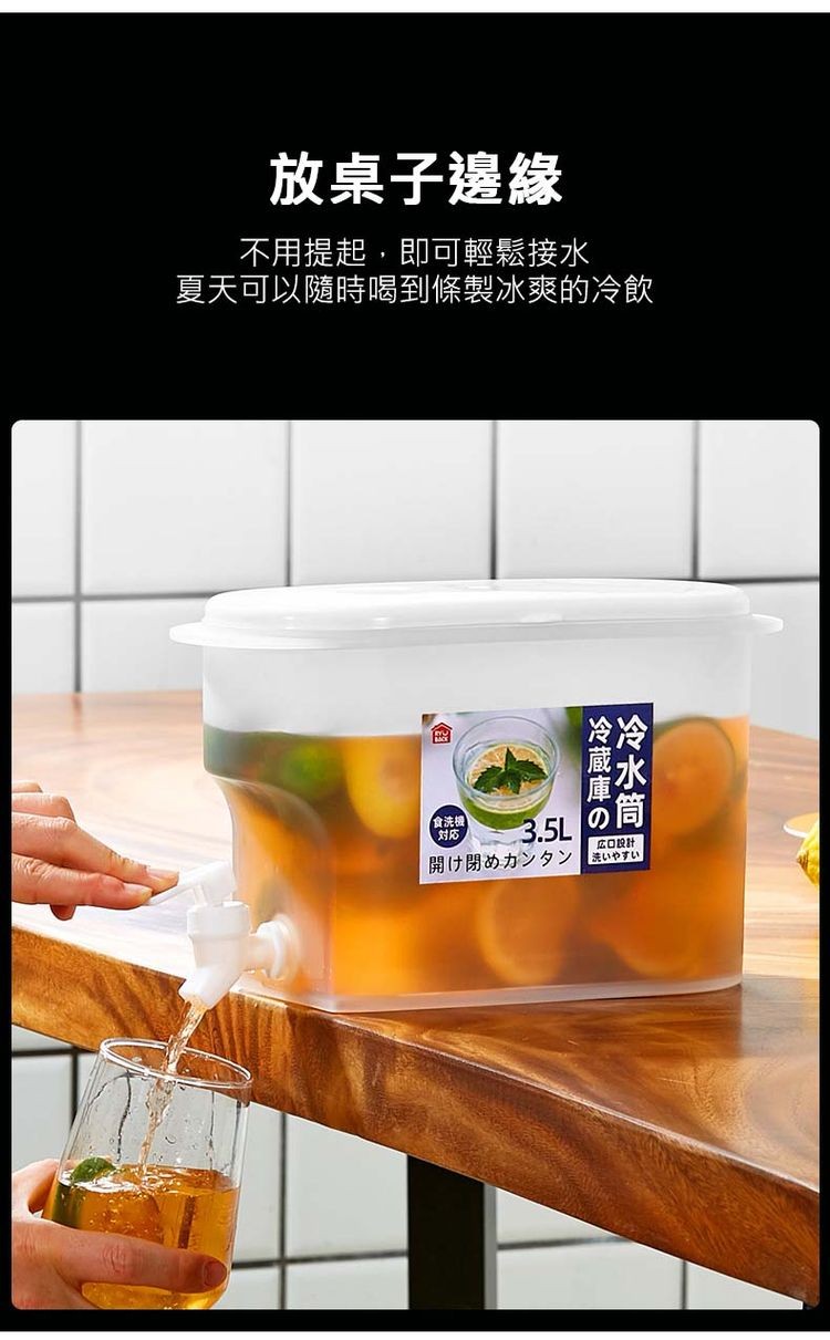 放桌子邊緣，不用提起,即可輕鬆接水，夏天可以隨時喝到條製冰爽的冷飲，食洗機，開け閉めカンタン，冷蔵庫の， 冷水筒，口設計，洗いやすい。