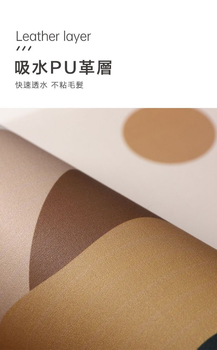 吸水PU革層,快速透水 不粘毛髮。