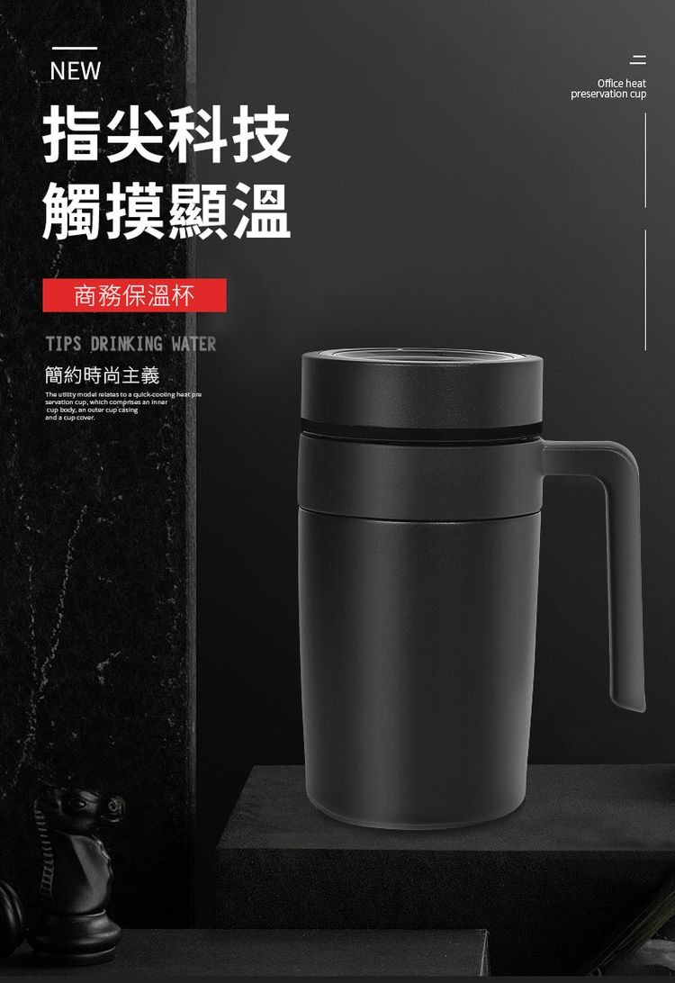 指尖科技，觸摸顯溫，商務保溫杯，簡約時尚主義。