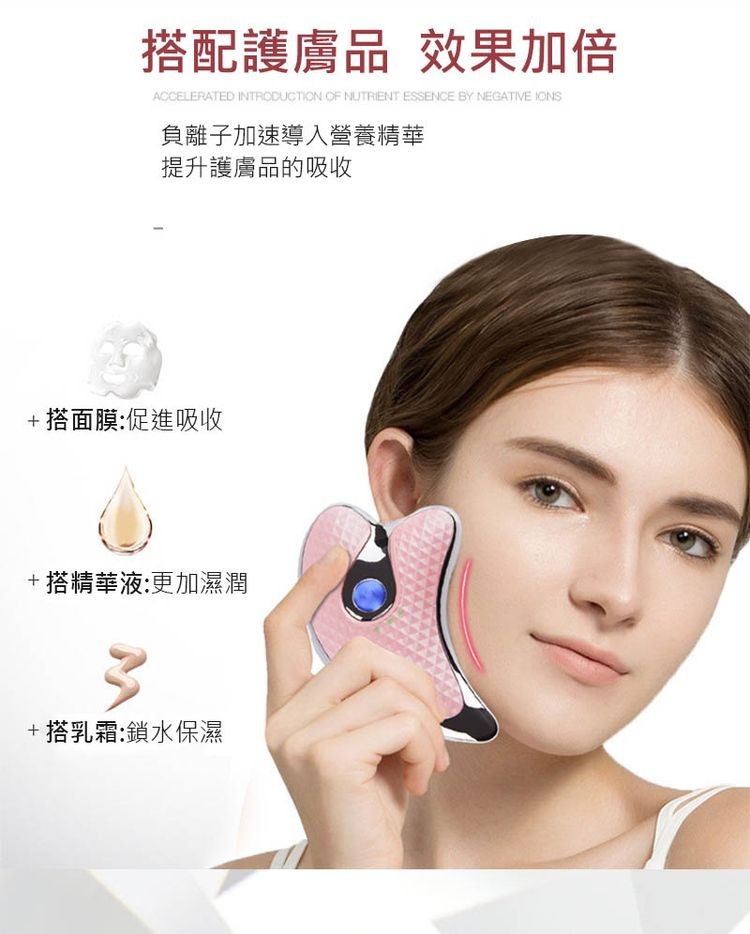 搭配護膚品 效果加倍，負離子加速導入營養精華，提升護膚品的吸收，+ 搭面膜:促進吸收，+搭精華液:更加濕潤，+搭乳霜:鎖水保濕。