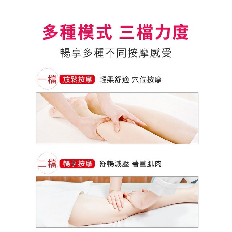 多種模式 三檔力度，暢享多種不同按摩感受，一檔放鬆按摩輕柔舒適 穴位按摩，二檔暢享按摩舒暢減壓 著重肌肉。
