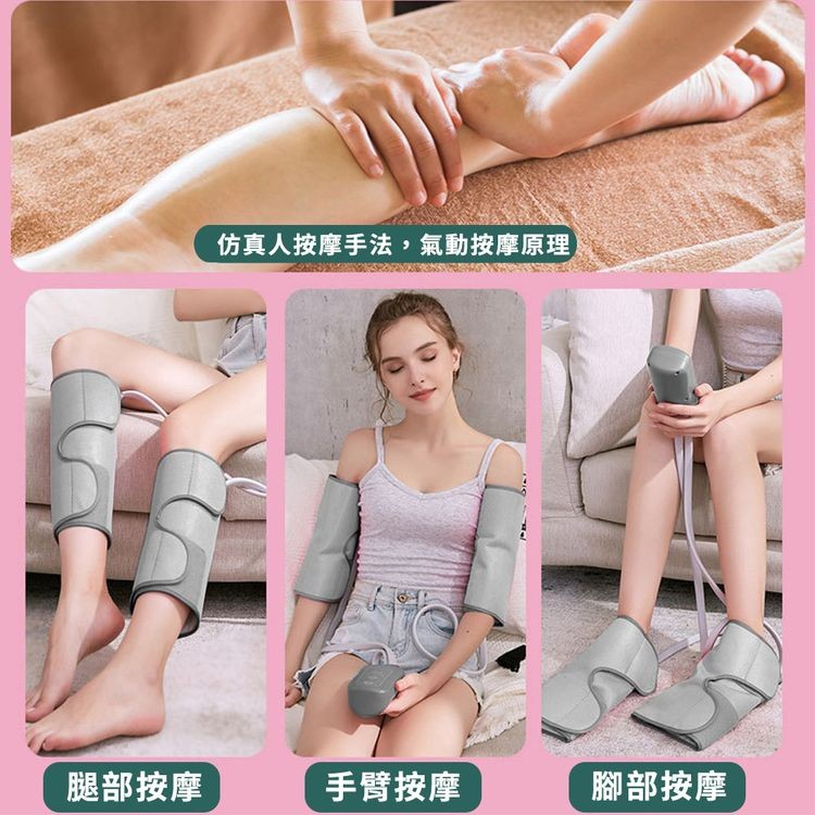 腿部按摩，仿真人按摩手法,氣動按摩原理，手臂按摩，腳部按摩。