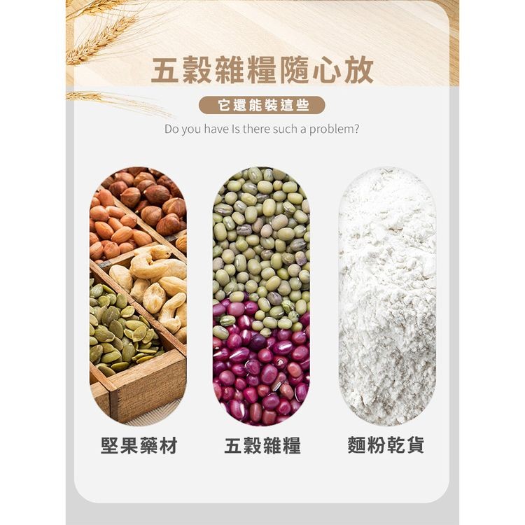 五穀雜糧隨心放，它還能裝這些，堅果藥材，五穀雜糧，麵粉乾貨。