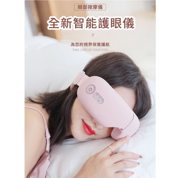 眼部按摩儀，全新智能護眼儀，為您的視界保駕護航。