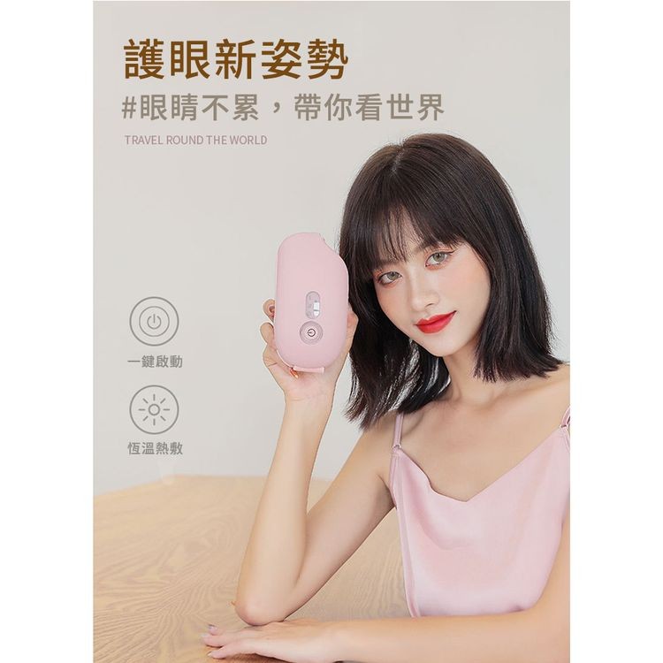 護眼新姿勢，#眼睛不累,帶你看世界，一鍵啟動，恆溫熱敷。