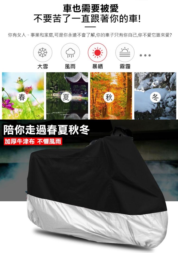 車也需要被愛,不要苦了一直跟著你的車!你有女人、事業和家庭,可是你永遠不會了解,你的車子只有你自己,你不愛它誰來愛?יויו,陪你走過春夏秋冬,加厚牛津布 不懼風雨。