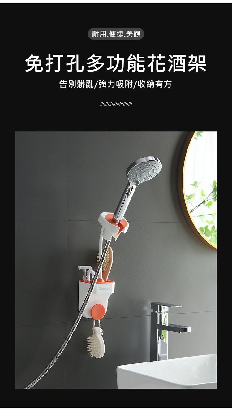 耐用.便捷.美觀，免打孔多功能花酒架，告別髒亂/強力吸附/收納有方。