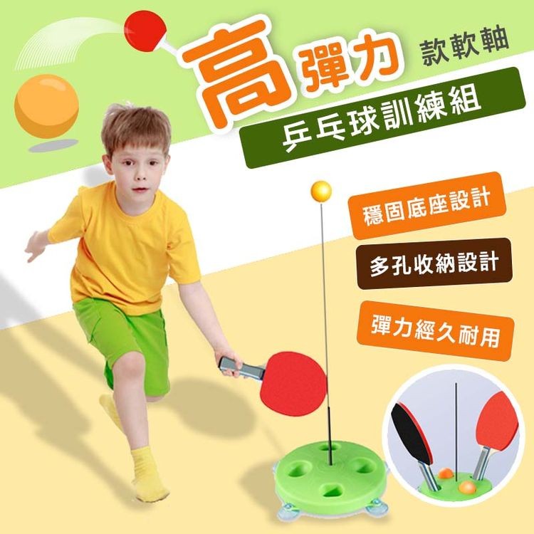 高 彈力，款軟軸，乒乓球訓練組，穩固底座設計，多孔收納設計，彈力經久耐用。