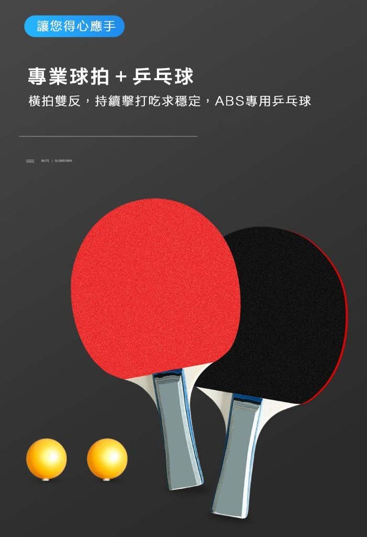 讓您得心應手，專業球拍+乒乓球，橫拍雙反,持續擊打吃求穩定,ABS專用乒乓球。