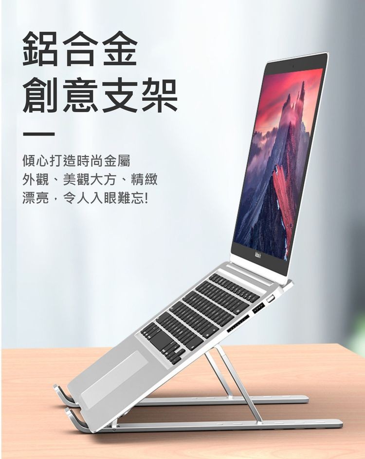 鋁合金，創意支架，傾心打造時尚金屬，外觀、美觀大方、精緻，漂亮,令人入眼難忘!。