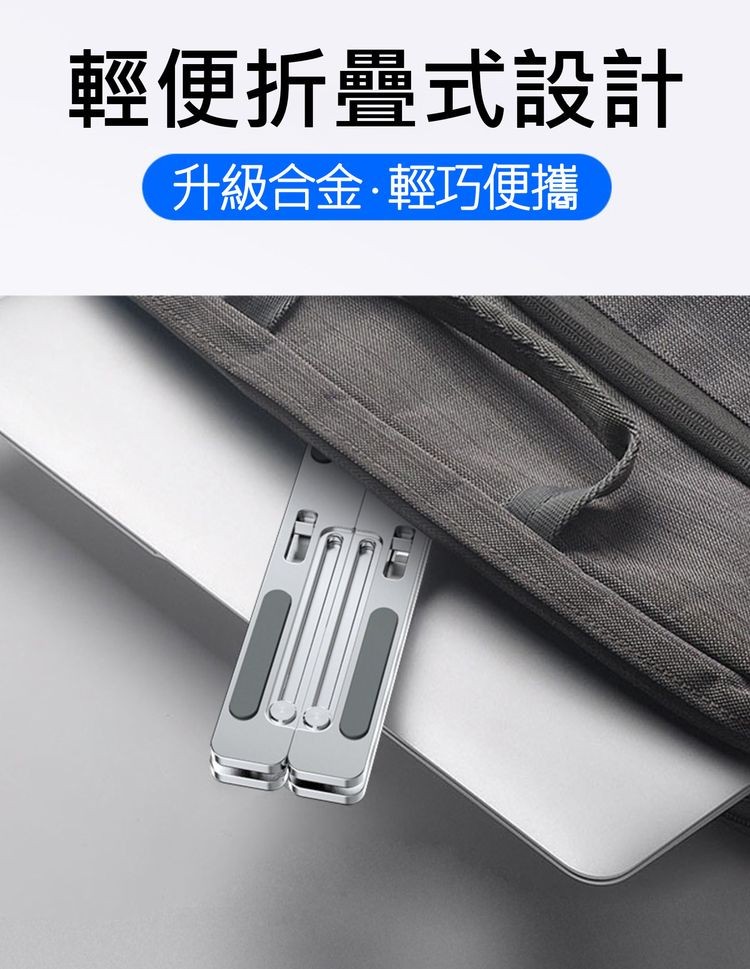 輕便折疊式設計，升級合金‧輕巧便攜。