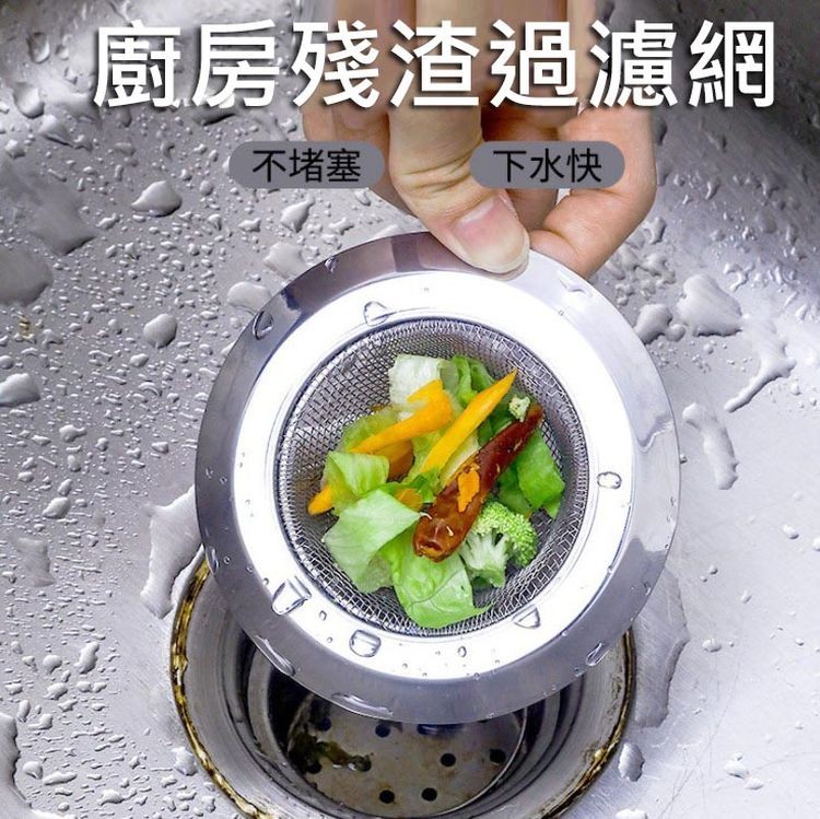 廚房殘渣過濾網,不堵塞,下水快。