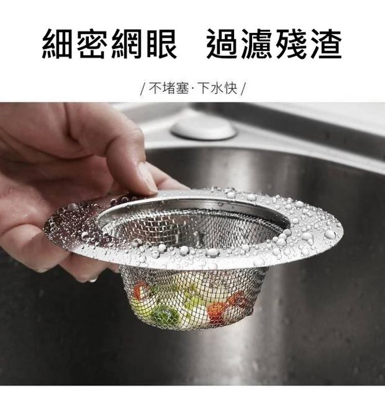 細密網眼 過濾殘渣，/ 不堵塞·下水快/。