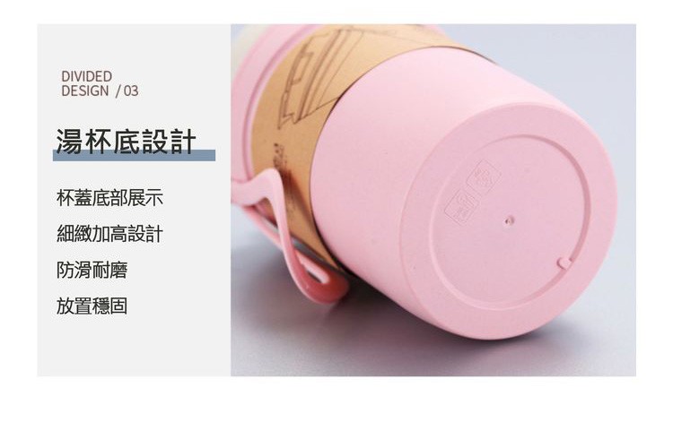 湯杯底設計，杯蓋底部展示，細緻加高設計，防滑耐磨，放置穩固。