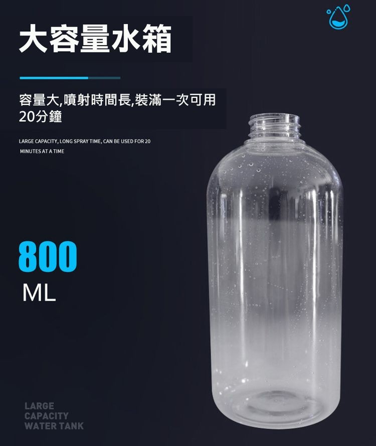 大容量水箱，容量大,噴射時間長,裝滿一次可用，20分鐘。