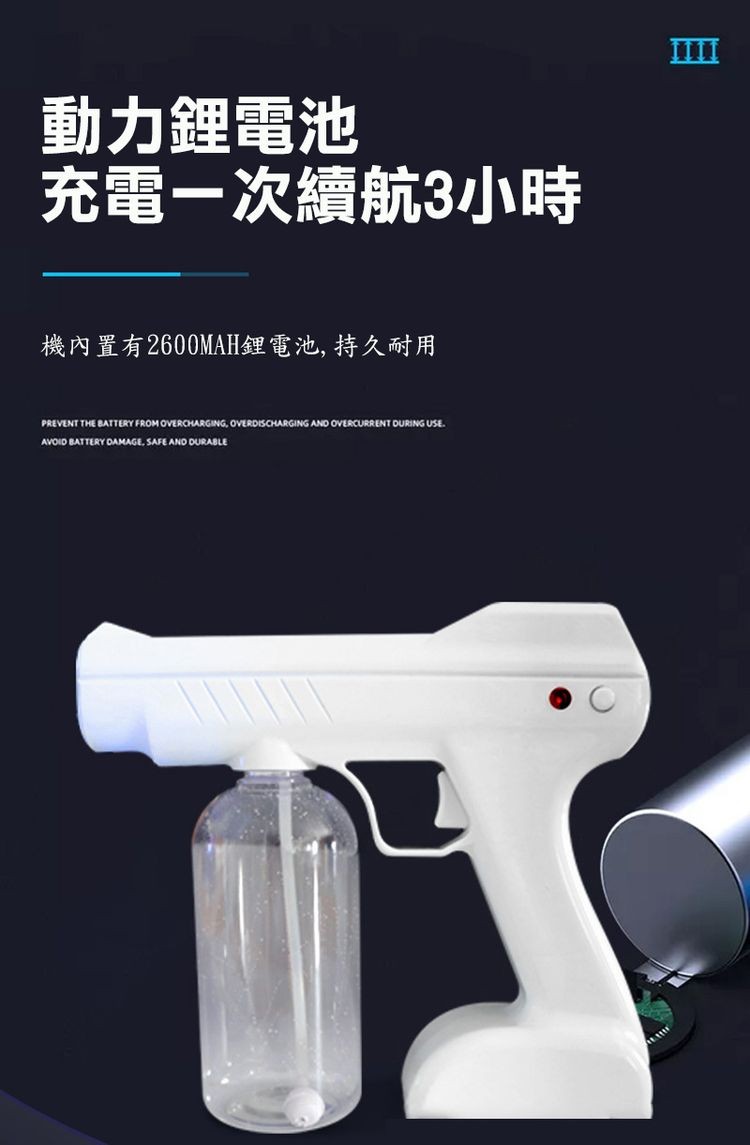 動力鋰電池，充電一次續航3小時，機內置有2600MAH鋰電池, 持久耐用。