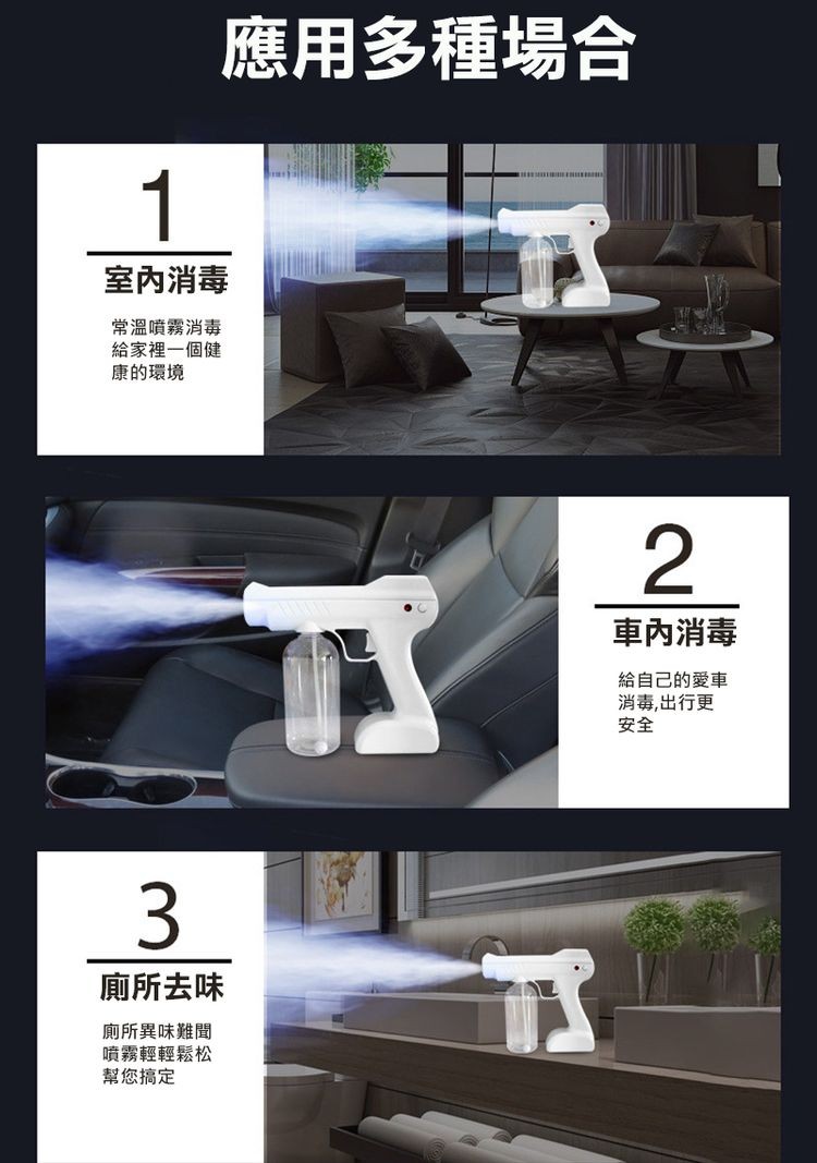 應用多種場合，室内消毒，常溫噴霧消毒，給家裡一個健，康的環境，廁所去味，廁所異味難聞，喷霧輕輕鬆松，幫您搞定，車內消毒，給自己的愛車，消毒,出行更。