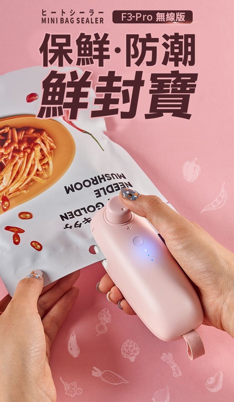 卜沙-5，F3-Pro 無線版，保鮮·防潮，鮮封寶，キタケ。