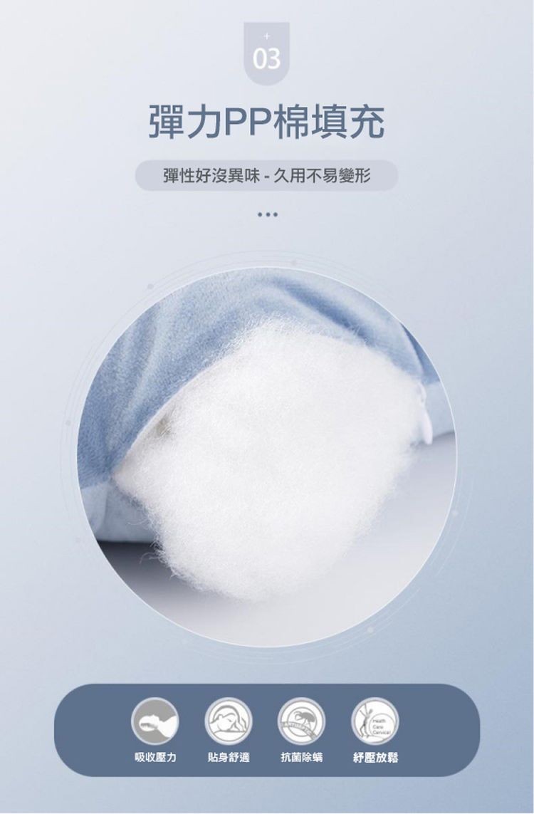 彈力PP棉填充，彈性好沒異味 - 久用不易變形，吸收壓力，貼身舒適，抗菌除螨，紓壓放鬆。