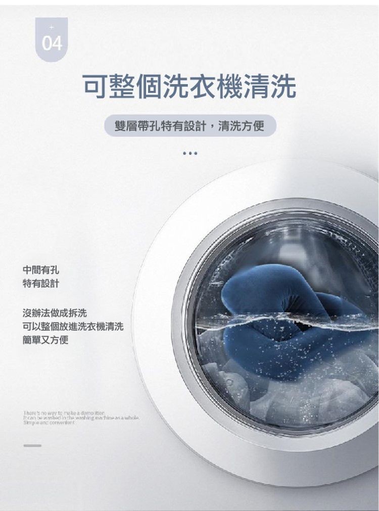 中間有孔，特有設計，可整個洗衣機清洗，雙層帶孔特有設計,清洗方便，沒辦法做成拆洗，可以整個放進洗衣機清洗，簡單又方便。