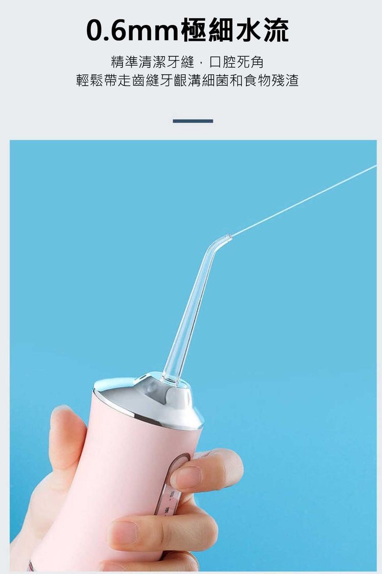 0.6mm極細水流，精準清潔牙縫,口腔死角，輕鬆帶走齒縫牙齦溝細菌和食物殘渣。