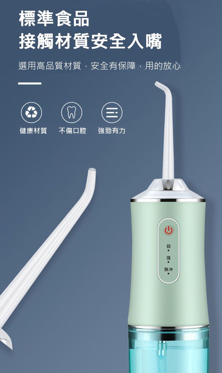 標準食品，接觸材質安全入嘴，選用高品質材質,安全有保障,用的放心，健康材質，不傷口腔，強勁有力。