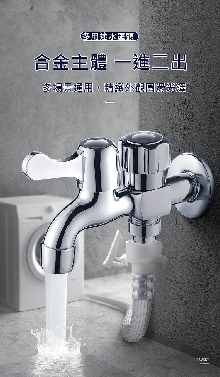 多用途水龍頭)，合金主體 一進二出，多場景通用。精緻外觀圓滑光澤。
