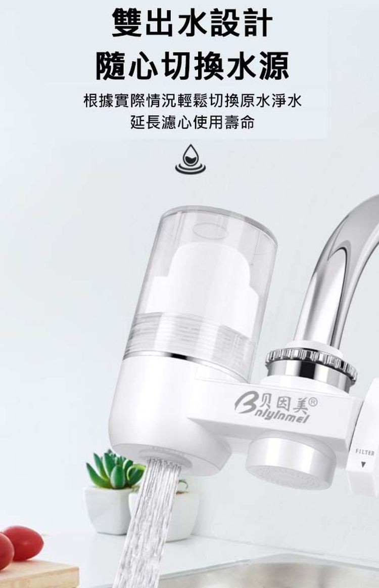 雙出水設計，隨心切換水源，根據實際情況輕鬆切換原水淨水，延長濾心使用壽命。