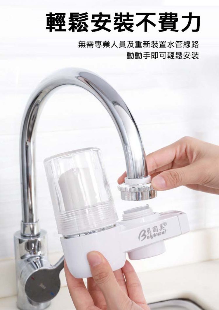 輕鬆安裝不費力，無需專業人員及重新裝置水管線路，動動手即可輕鬆安裝，贝因美 Ⓡ。