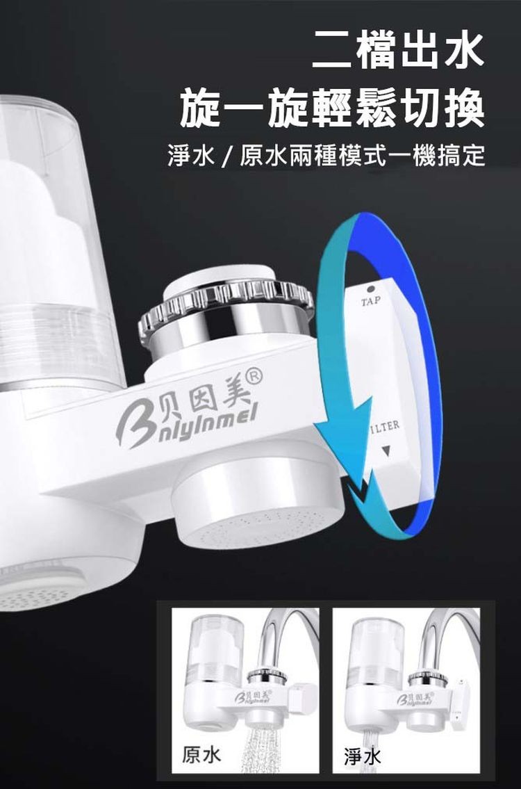 二檔出水，旋一旋輕鬆切換，淨水/原水兩種模式一機搞定。